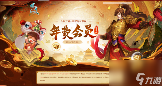 问道电脑版 7 月八大月度福利活动，三伏节火爆来袭  第10张