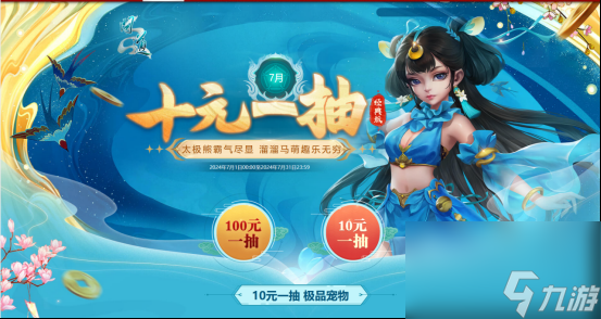问道电脑版 7 月八大月度福利活动，三伏节火爆来袭  第11张