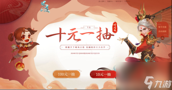问道电脑版 7 月八大月度福利活动，三伏节火爆来袭  第13张