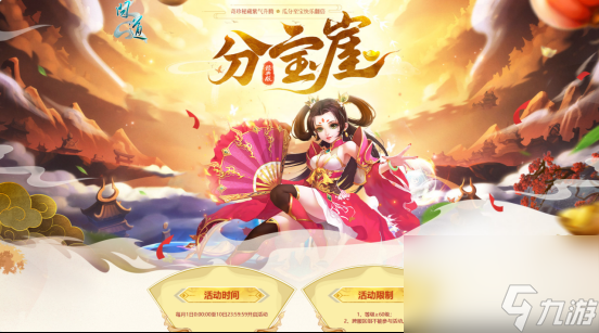 问道电脑版 7 月八大月度福利活动，三伏节火爆来袭  第15张
