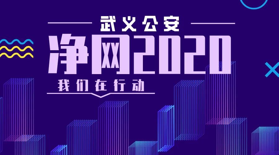 游戏私服泛滥成灾，武义警方侦破特大侵犯知识产权案  第12张