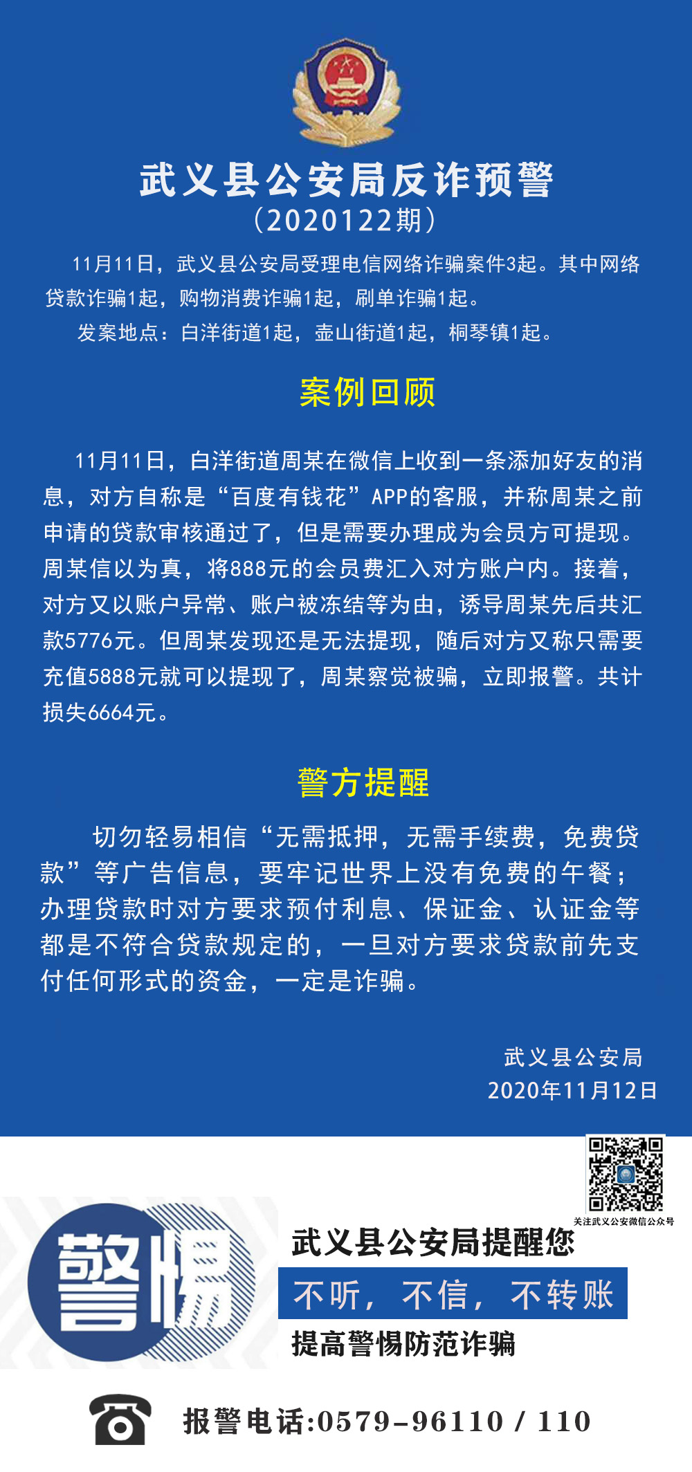 游戏私服泛滥成灾，武义警方侦破特大侵犯知识产权案  第13张