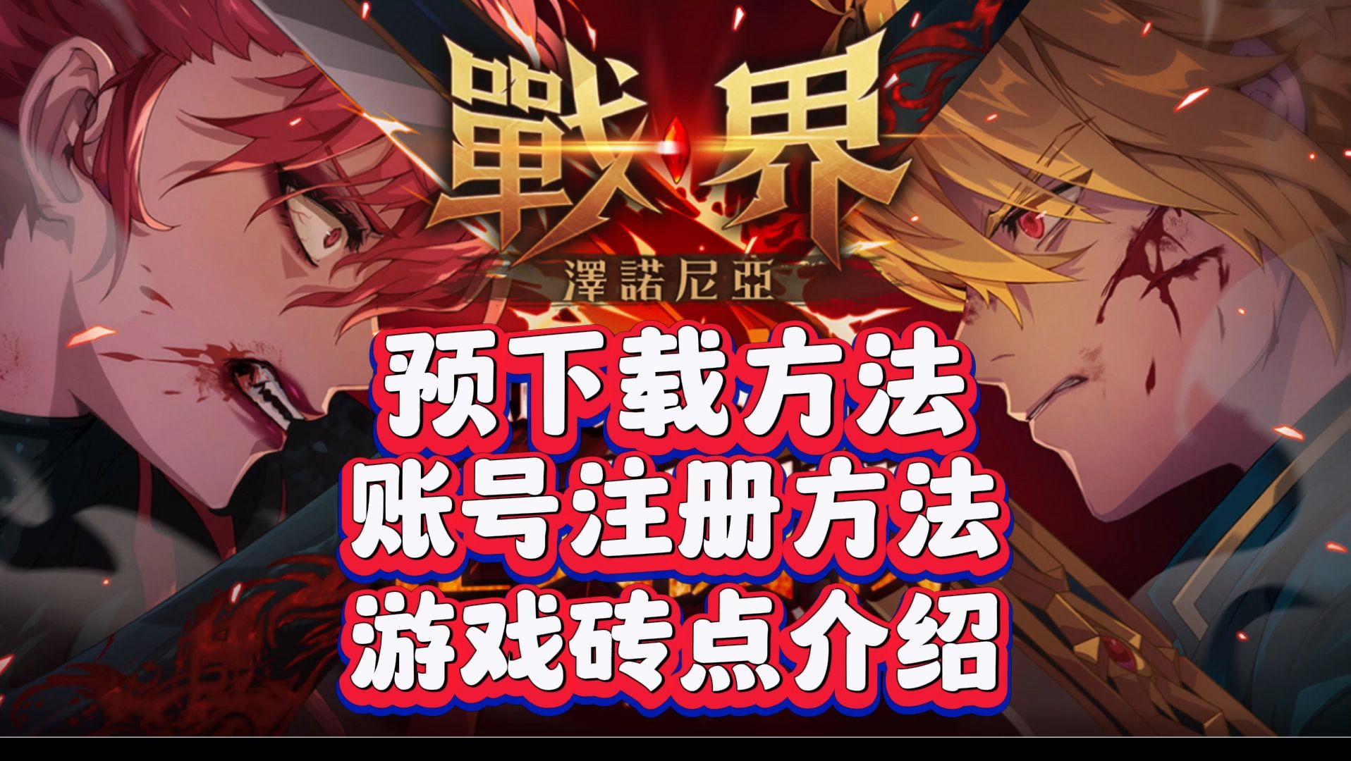 超越端游视觉体验的经典 MMO 角色扮演游戏，等你来战