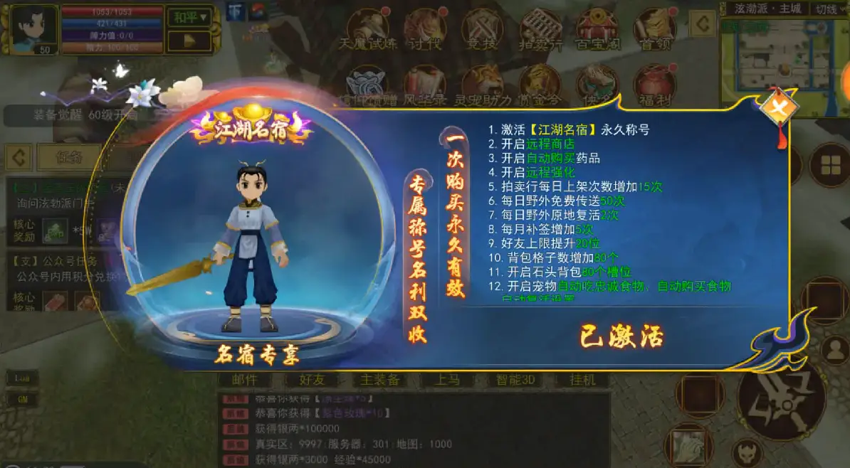 问道手游变态版手游无限元宝下载：轻松升级，无限元宝等你来  第2张