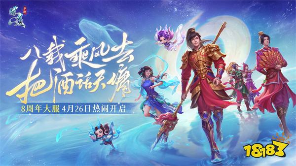 问道手游官网雷霆版下载：保留端游精华，五行玩法再现经典