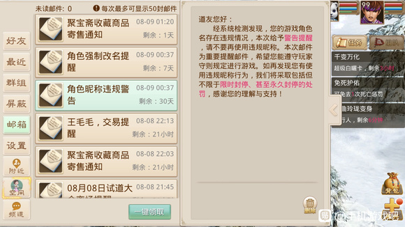 问道手游强制改名引争议，玩家维权遭客服推脱