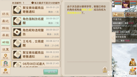 问道手游强制改名引争议，玩家维权遭客服推脱  第2张