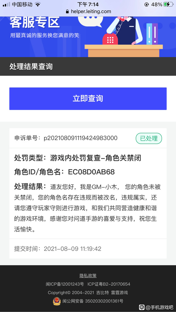 问道手游强制改名引争议，玩家维权遭客服推脱  第6张