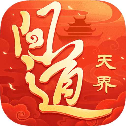 问道苹果版 2024：经典端游改编，完美继承古朴画风与经典玩法  第15张