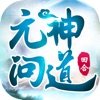 问道苹果版 2024：经典端游改编，完美继承古朴画风与经典玩法  第25张