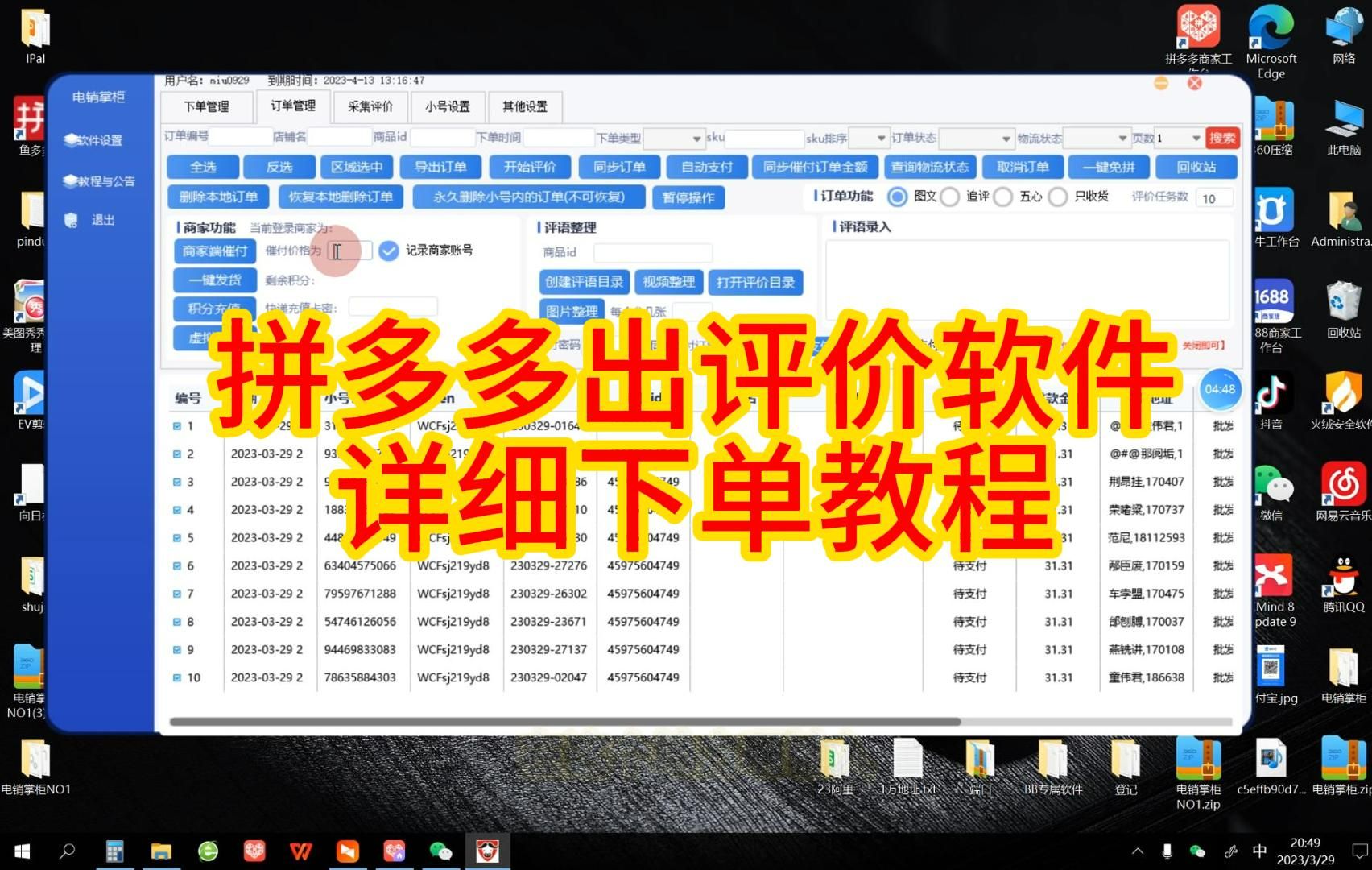 问道手游辅助工具使用教程及手机助手功能介绍
