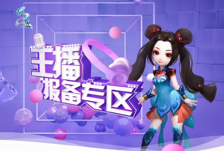 道十五虎牙主播推广活动报名开启，快来一展身手  第4张