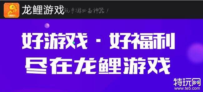 手游充值福利多：最低 1%折扣、最高 3 倍返利，还有礼包和奖励  第4张