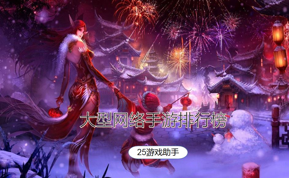 2010 全国十大网游排行榜，前十名大型网络游戏有哪些？  第2张