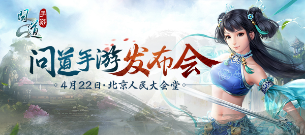 sf问道手游官网下载(问道sf手机版)