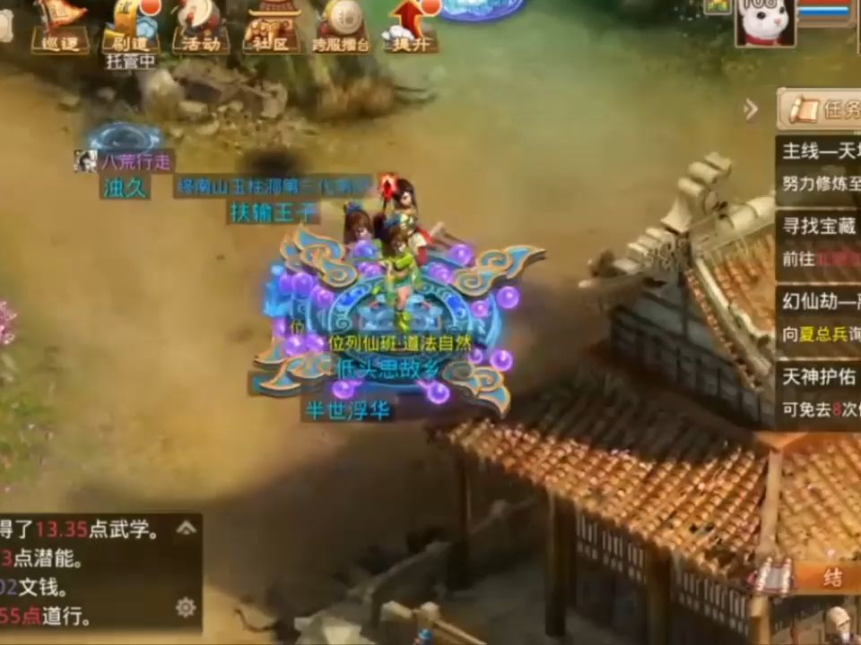 sf问道手游官网下载(问道sf手机版)  第6张