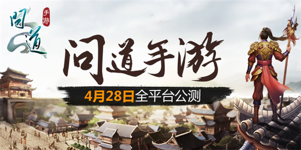 sf问道手游官网下载(问道sf手机版)  第10张