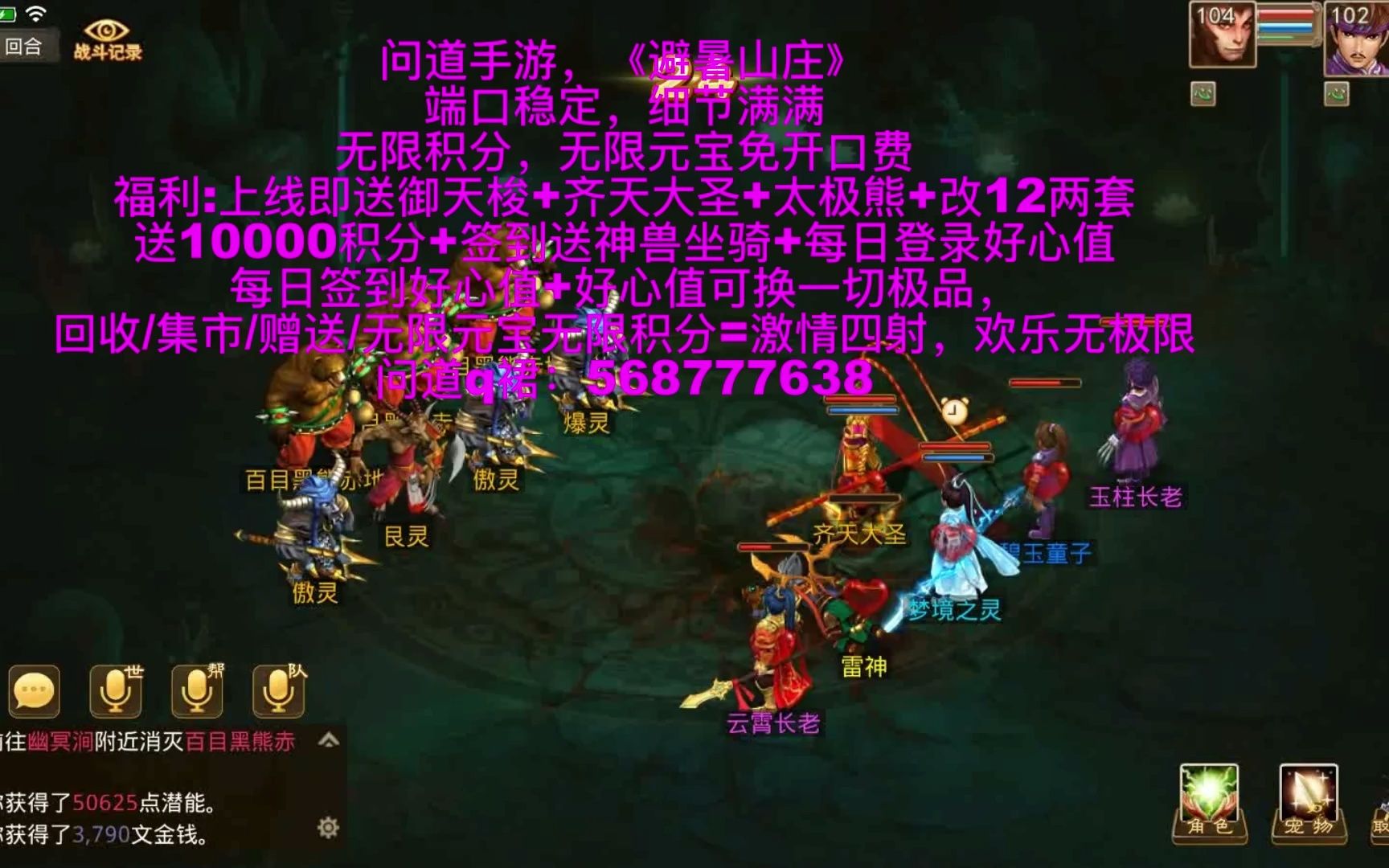 问道手游私服无限元宝是不是真的(问道手游无限元宝服下载群)  第2张