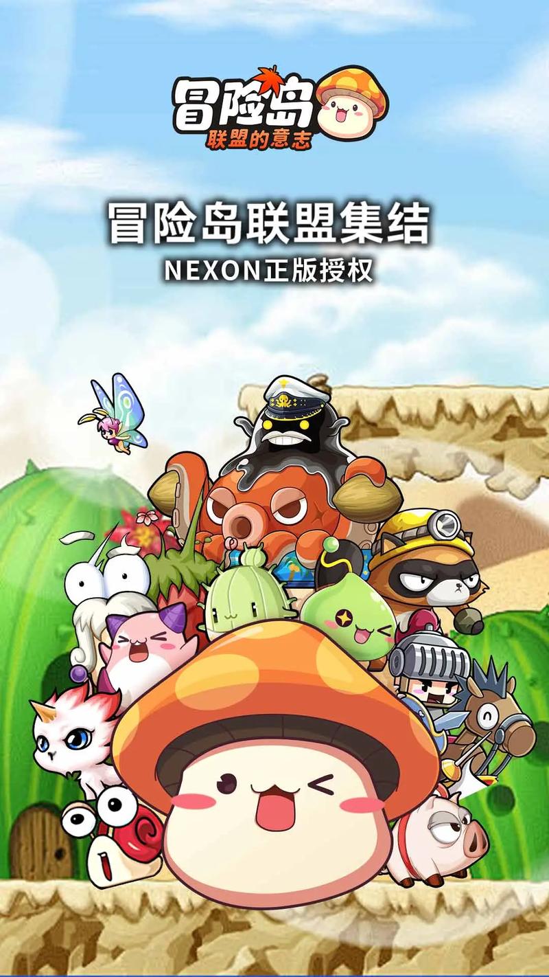 冒险岛发布网专区_最新冒险岛SF-人气火爆的冒险岛发布网  第2张