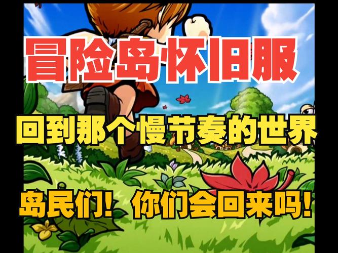 冒险岛发布网-海量SF发布站,畅玩怀旧复古公益服
