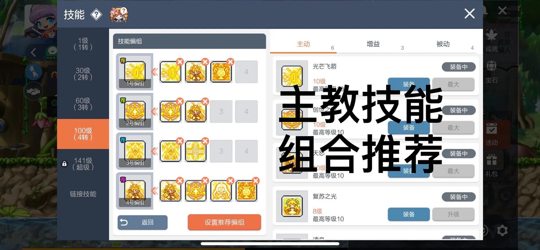 深入解析冒险岛079版本主教升级路径，助你快速提升等级