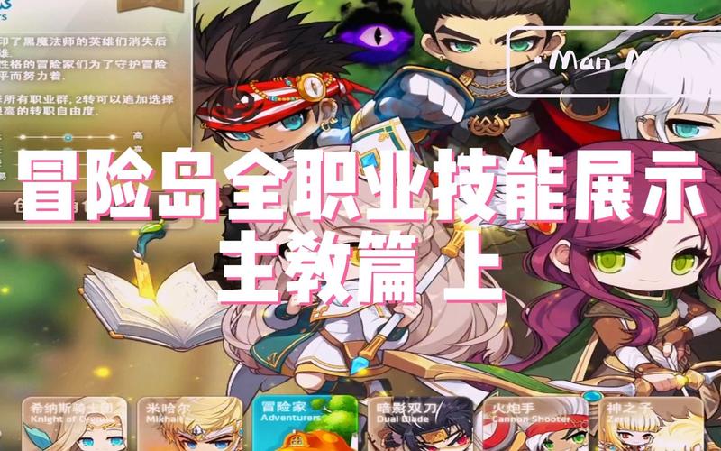 深入解析冒险岛079版本主教升级路径，助你快速提升等级  第2张