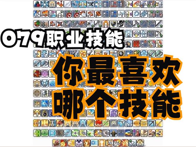 冒险岛079版本英雄技能书获取与作用详解：提升英雄职业能力的关键  第2张