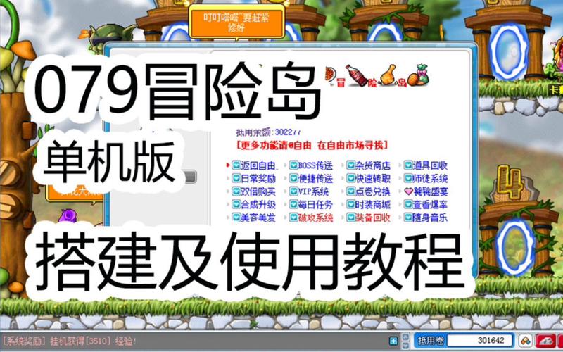 冒险岛单机版079gm增加冒险币详细操作步骤指南  第2张