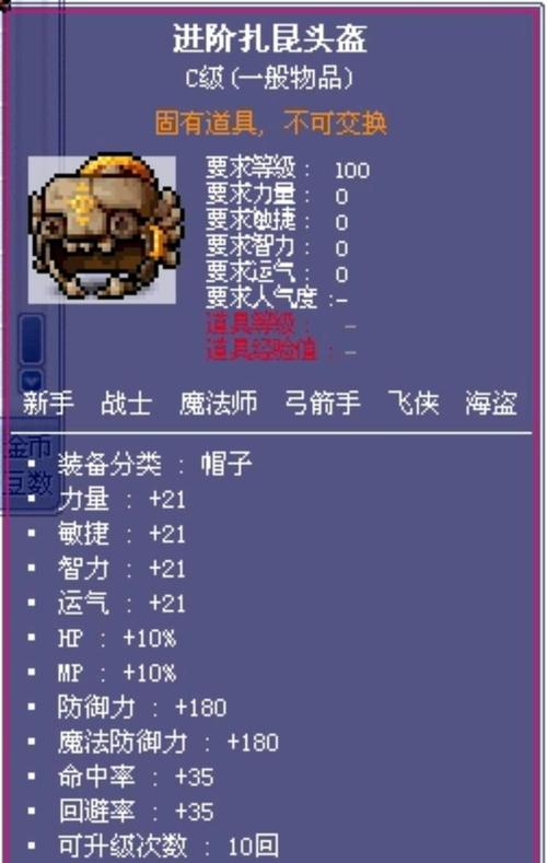 冒险岛079版本打扎昆必备装备属性详解及职业需求差异分析  第3张