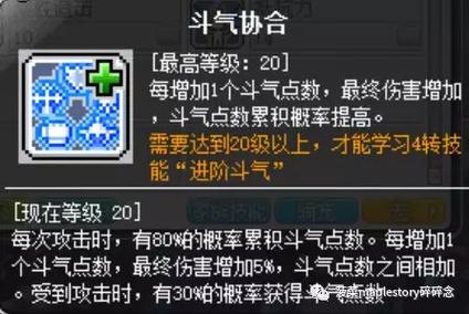 深入解析冒险岛079进阶斗气效果及其对战斗力的影响  第2张
